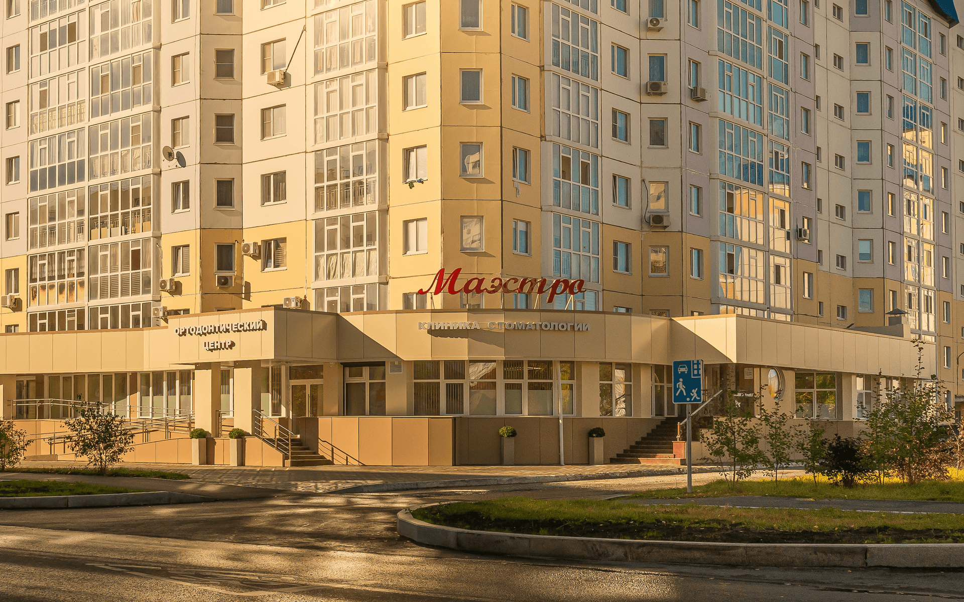 Исследуйте «Маэстро»