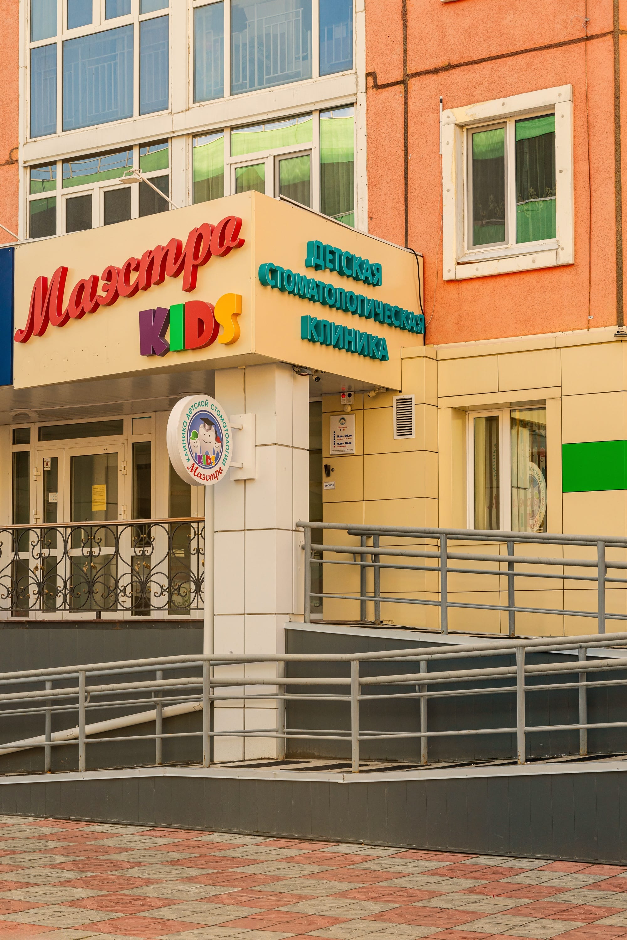 Фасад детской стоматологии «Маэстро KIDS» в Нижневартовске